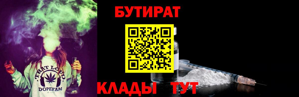 БУТИРАТ бутандиол Гусиноозёрск