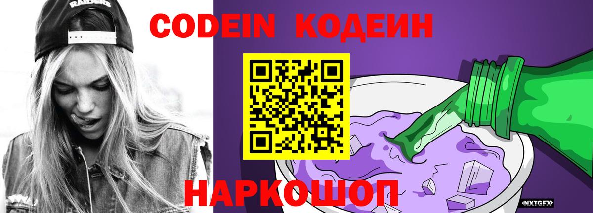 Гусиноозёрск  Codein Purple Drank  Кодеиновый сироп Lean напиток Lean (лин)  Вход с VPN 
