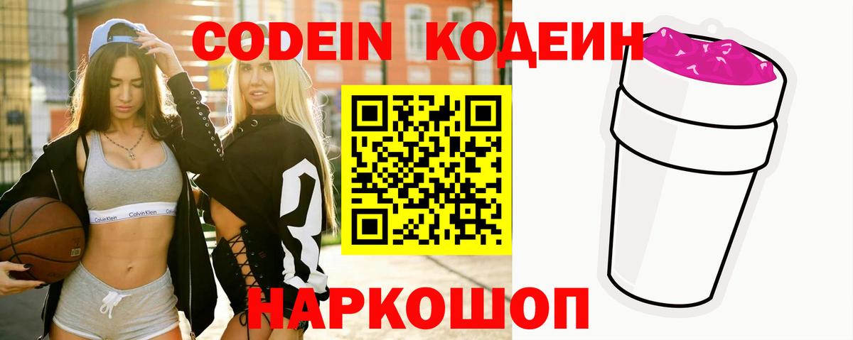 Кодеиновый сироп Lean Purple Drank Гусиноозёрск