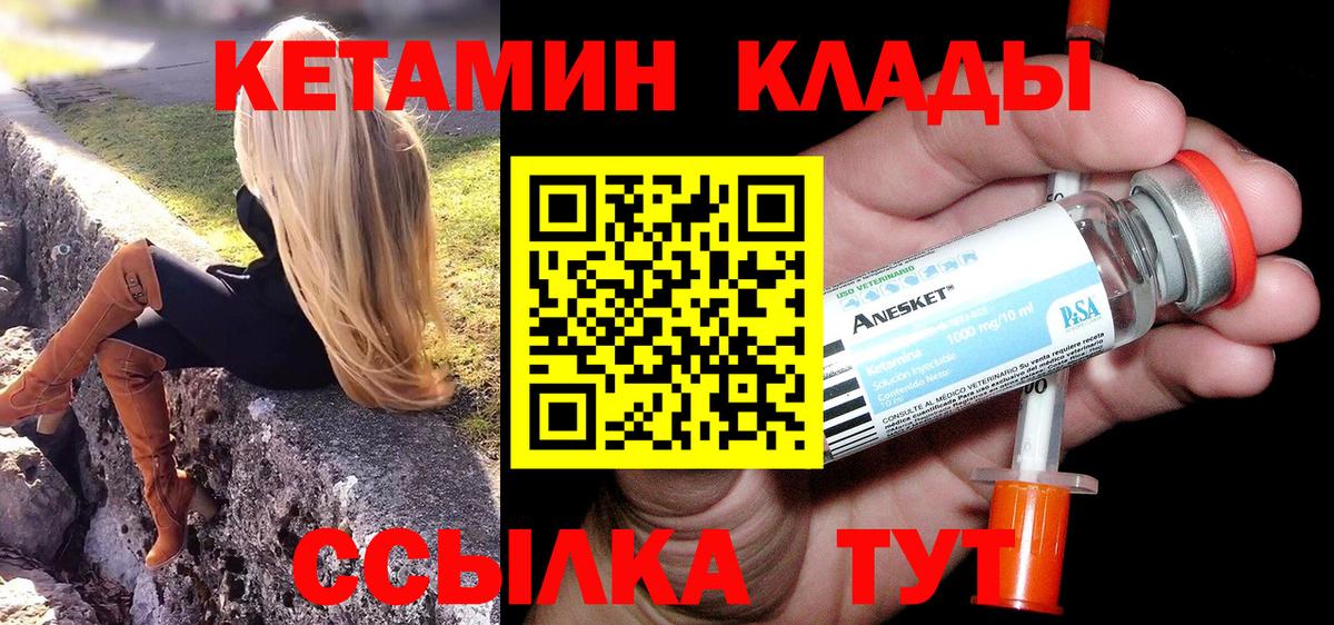 КЕТАМИН ketamine Гусиноозёрск