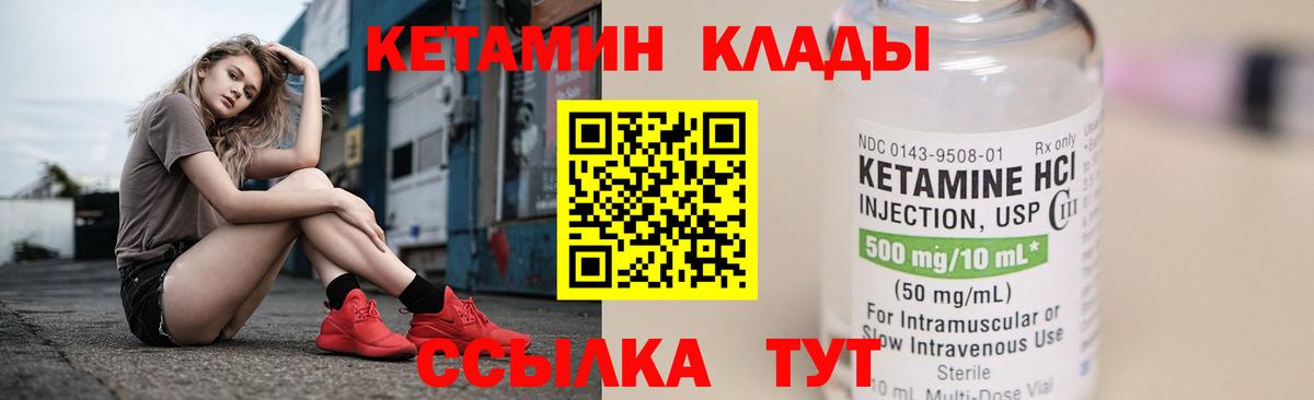 КЕТАМИН VHQ  Вход с VPN  Гусиноозёрск 